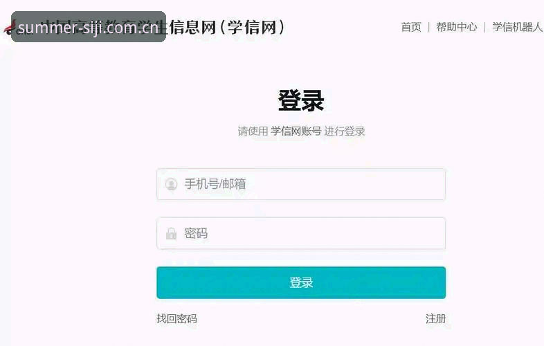 四季网官网登录入口详解与实战操作指南